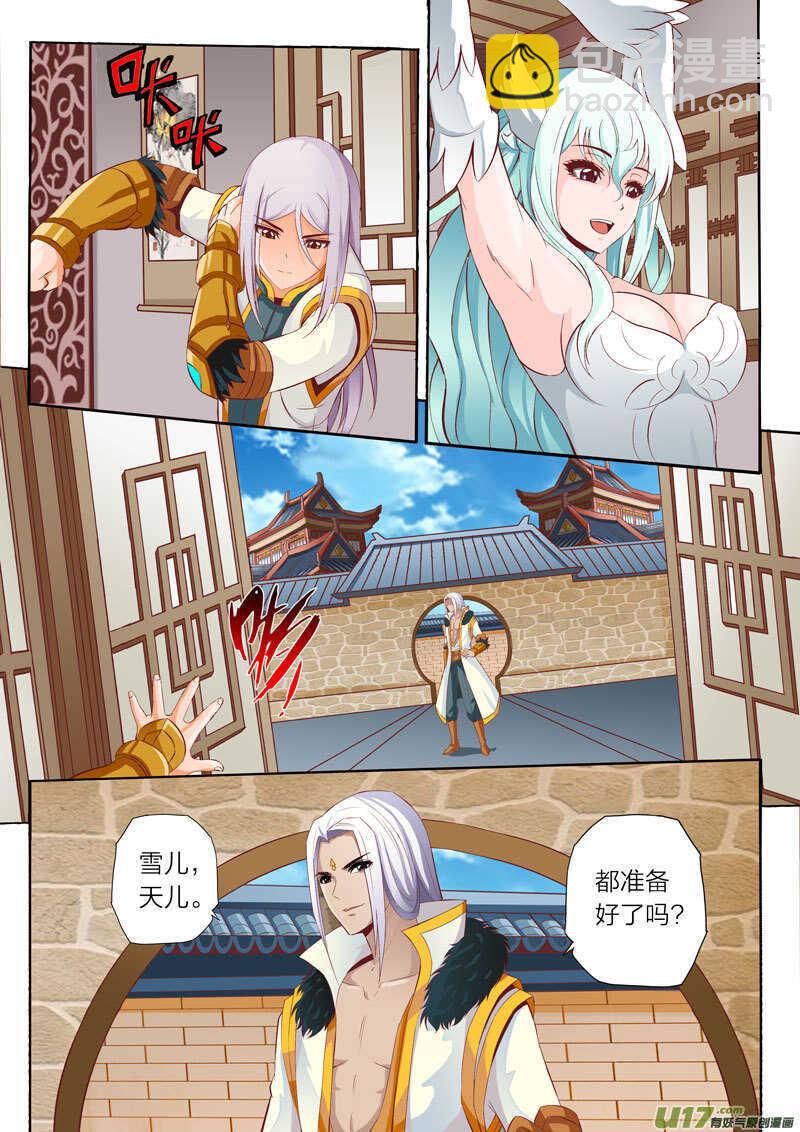 《灵武帝尊》第43话 联络感情 第7页