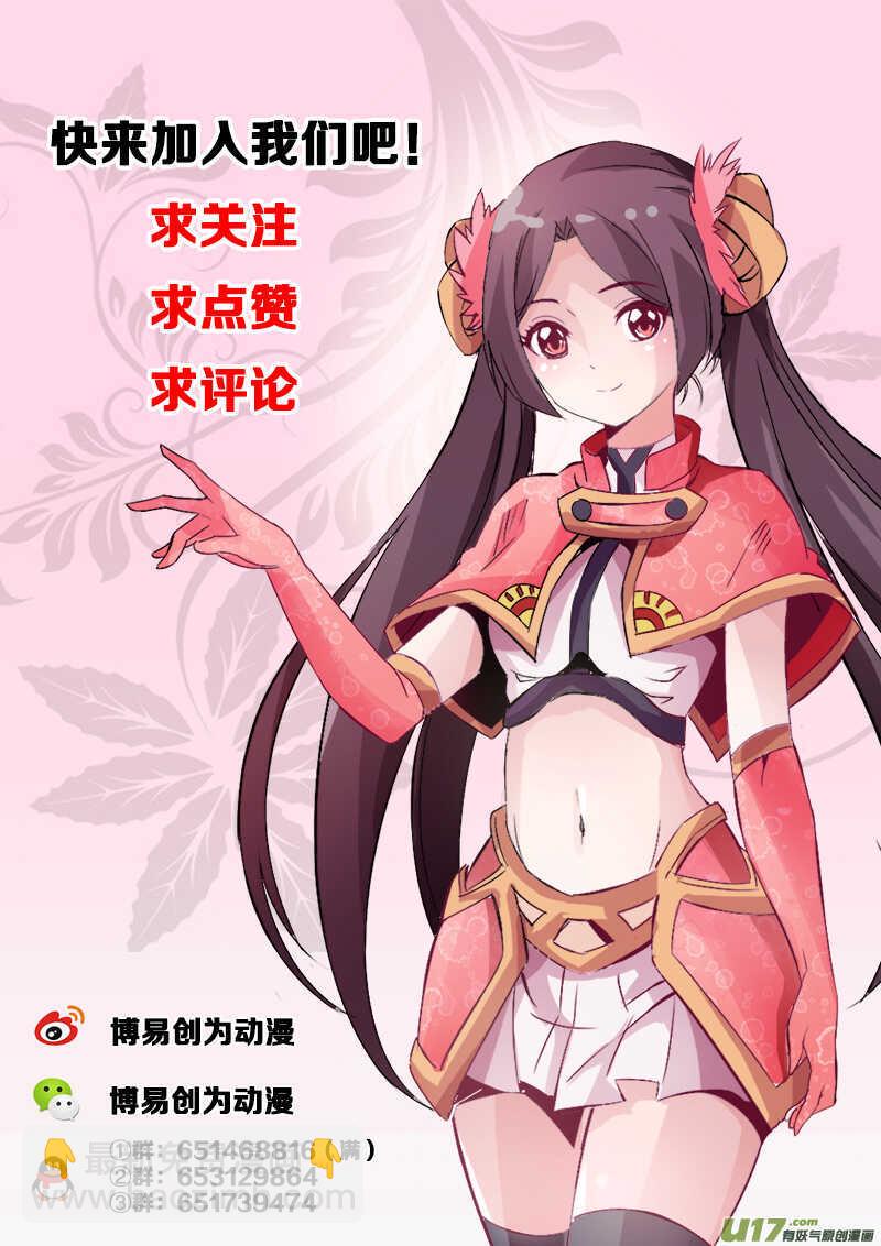 《灵武帝尊》第43话 联络感情 第9页