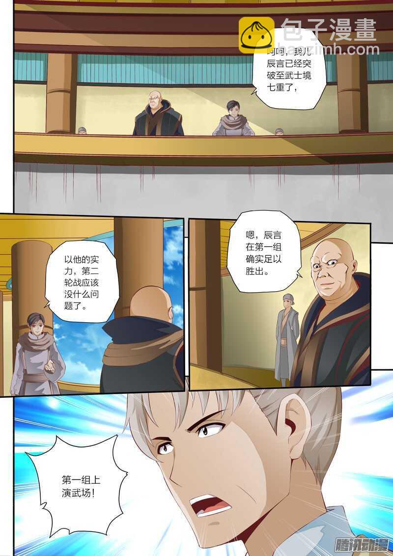 《灵武帝尊》第46话 围攻 第2页