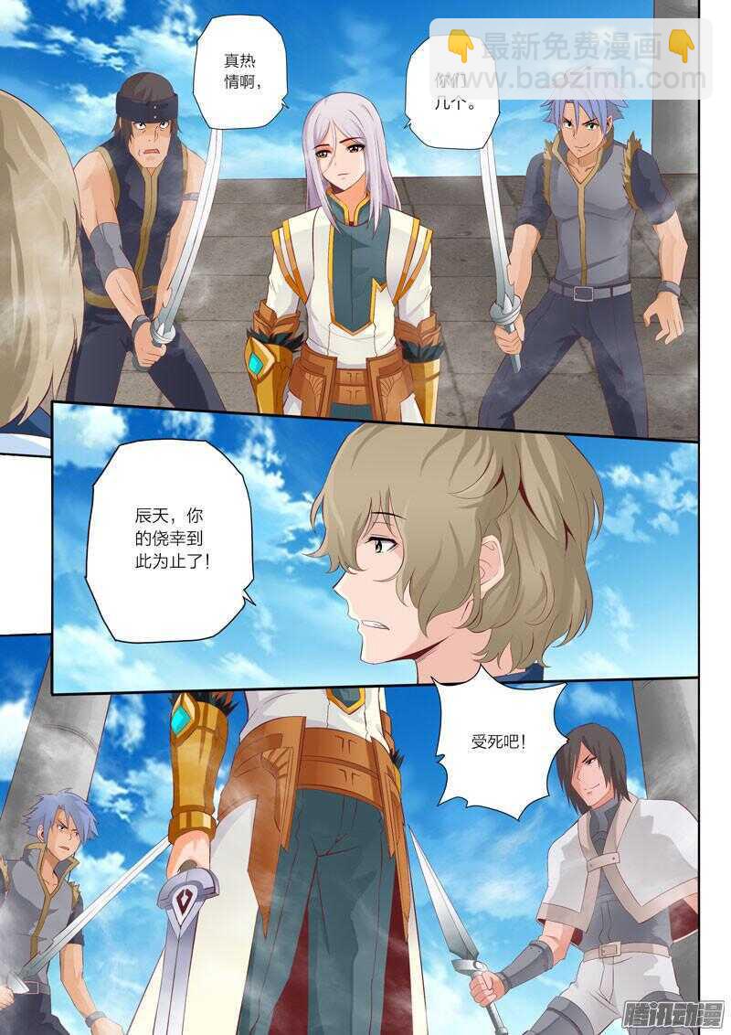 《灵武帝尊》第46话 围攻 第5页