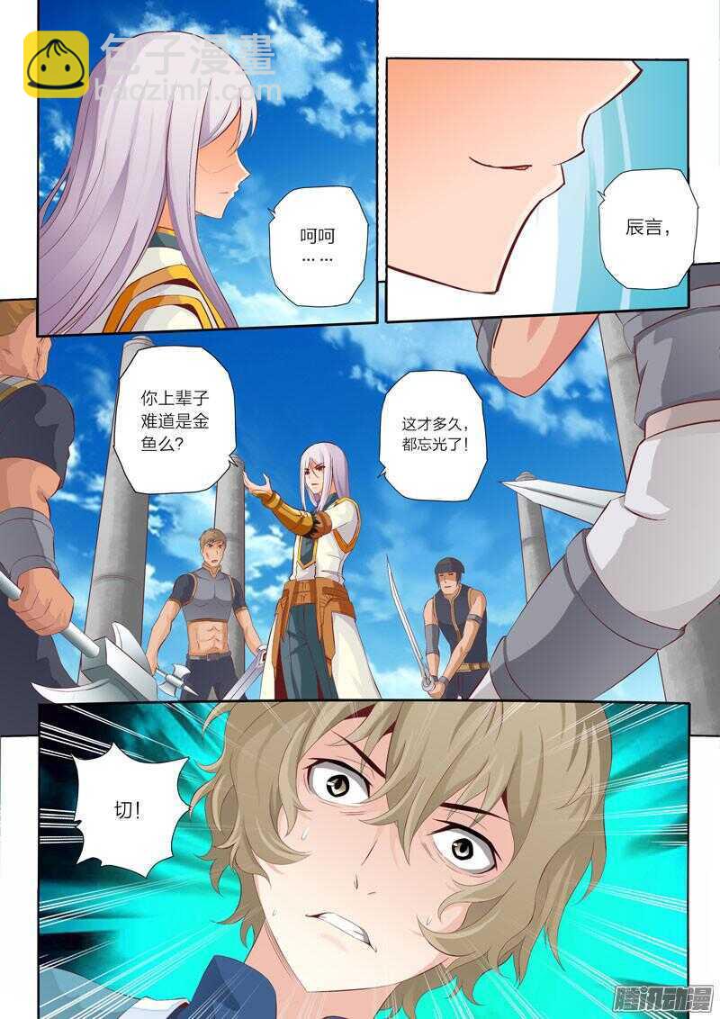《灵武帝尊》第46话 围攻 第6页