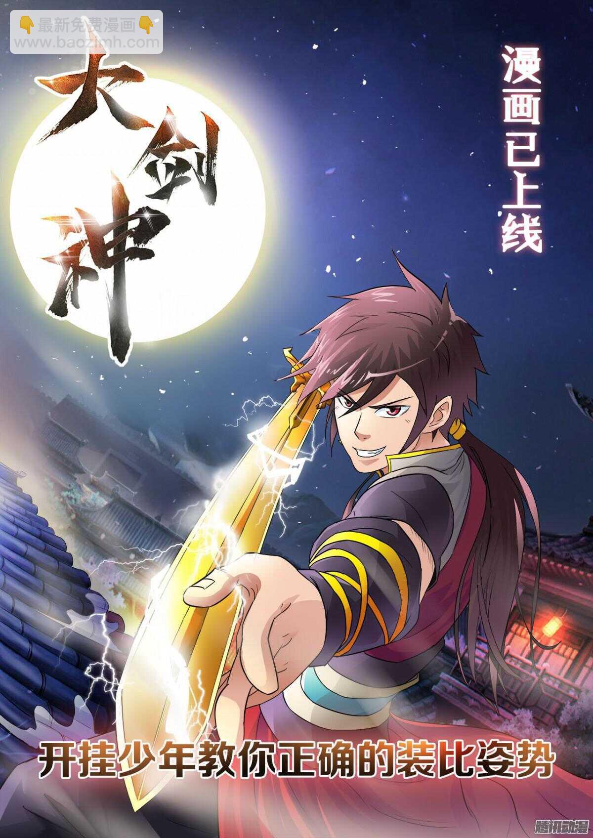 《灵武帝尊》第46话 围攻 第9页