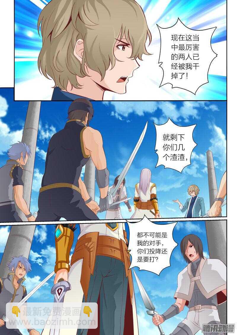 《灵武帝尊》第47话 出师不利 第4页