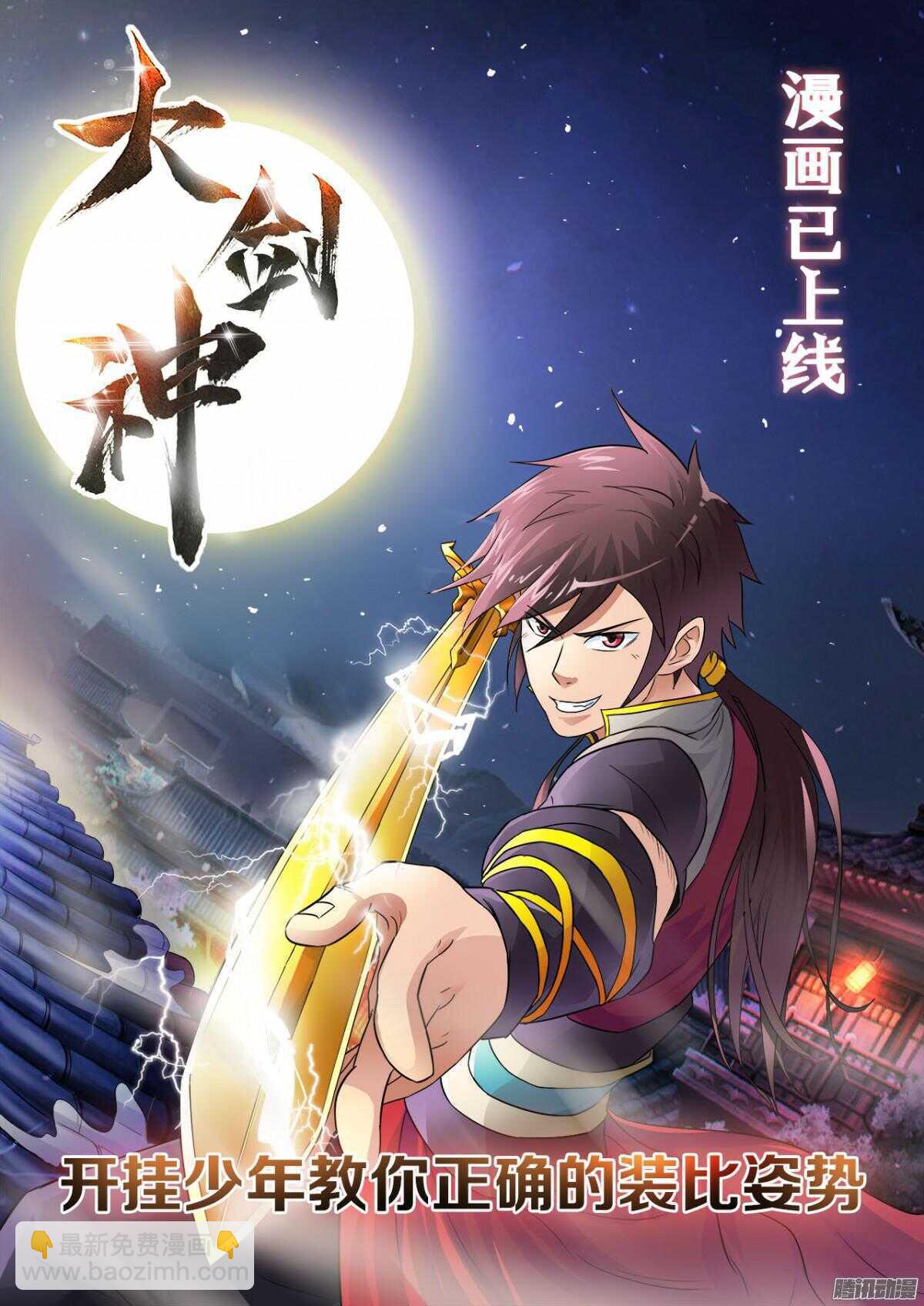 《灵武帝尊》第47话 出师不利 第9页
