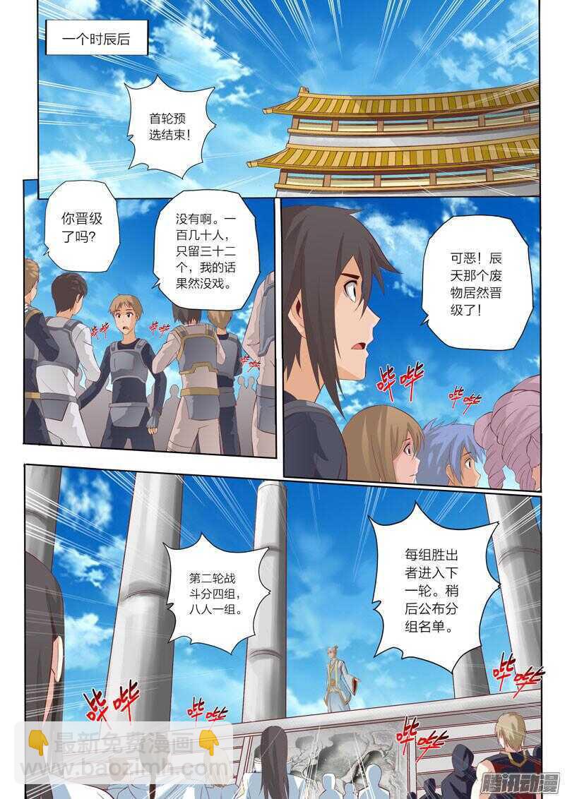 《灵武帝尊》第45话 糟糕的开始 第3页