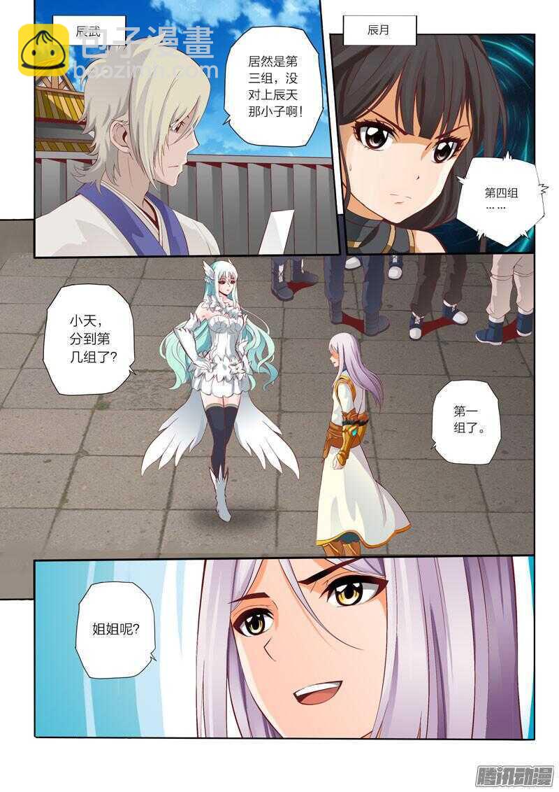 《灵武帝尊》第45话 糟糕的开始 第4页