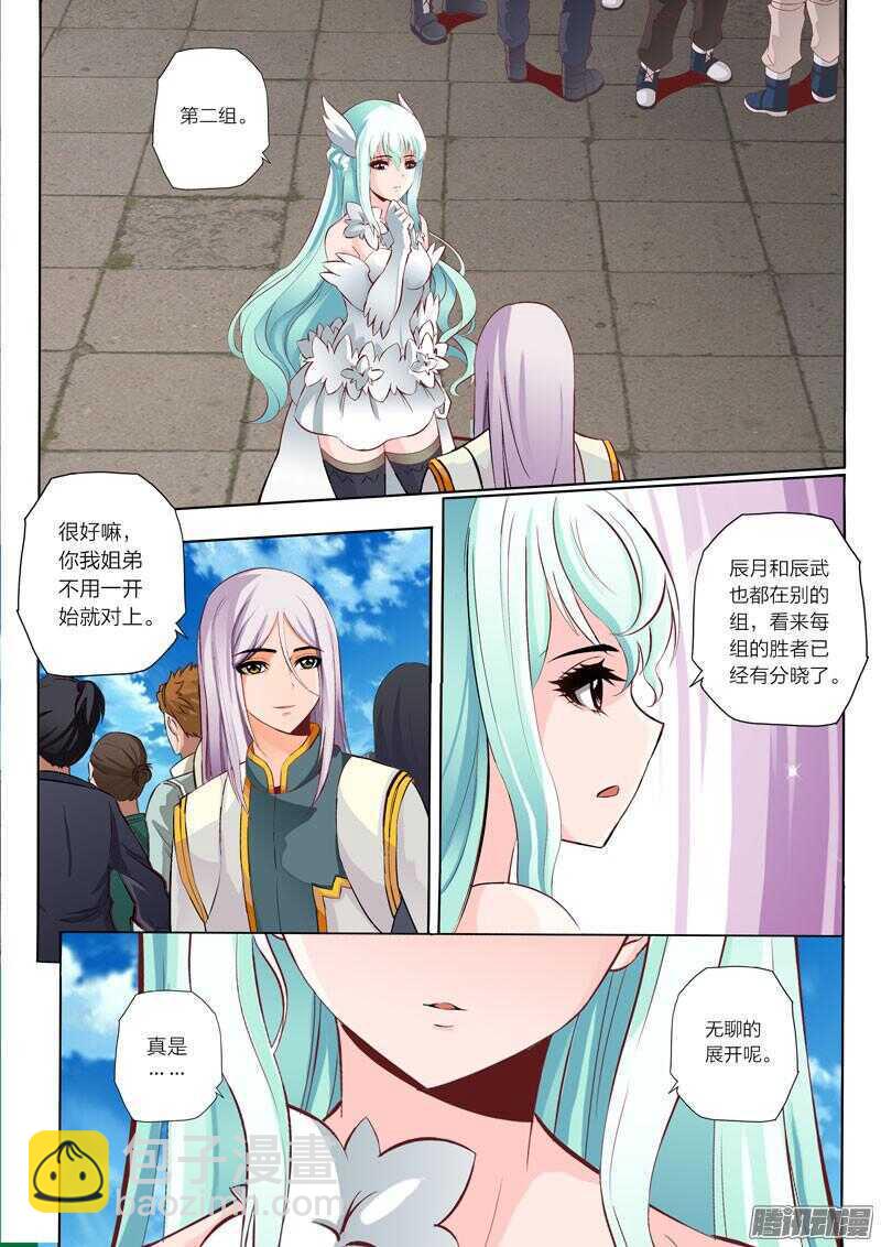 《灵武帝尊》第45话 糟糕的开始 第5页