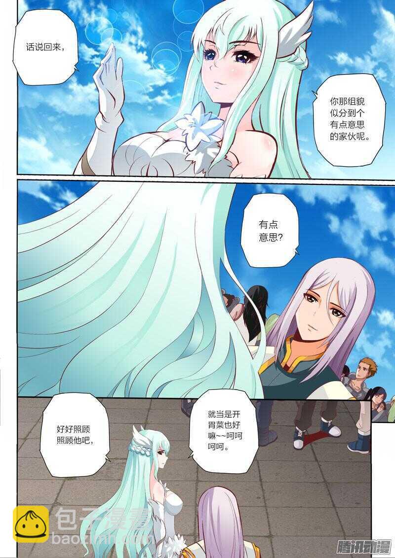 《灵武帝尊》第45话 糟糕的开始 第6页