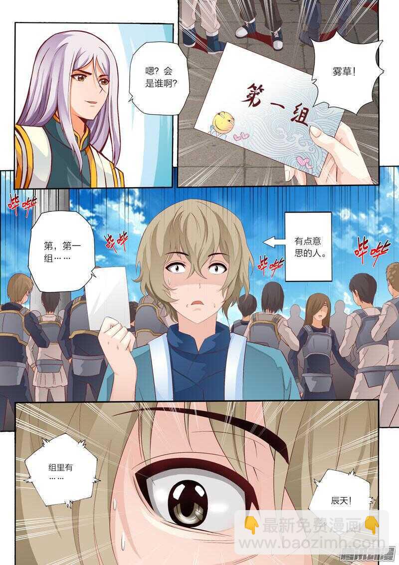 《灵武帝尊》第45话 糟糕的开始 第7页
