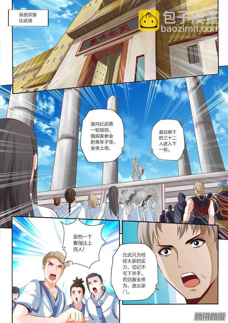 《灵武帝尊》第44话 联合作战 第2页