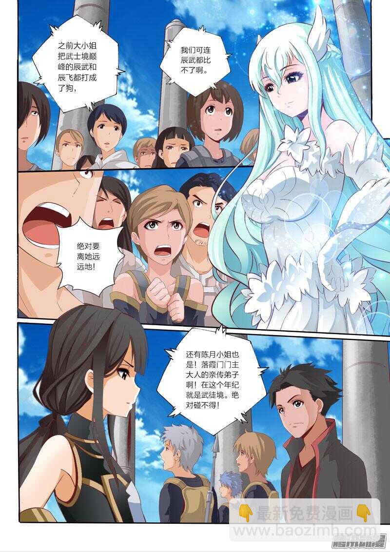 《灵武帝尊》第44话 联合作战 第5页