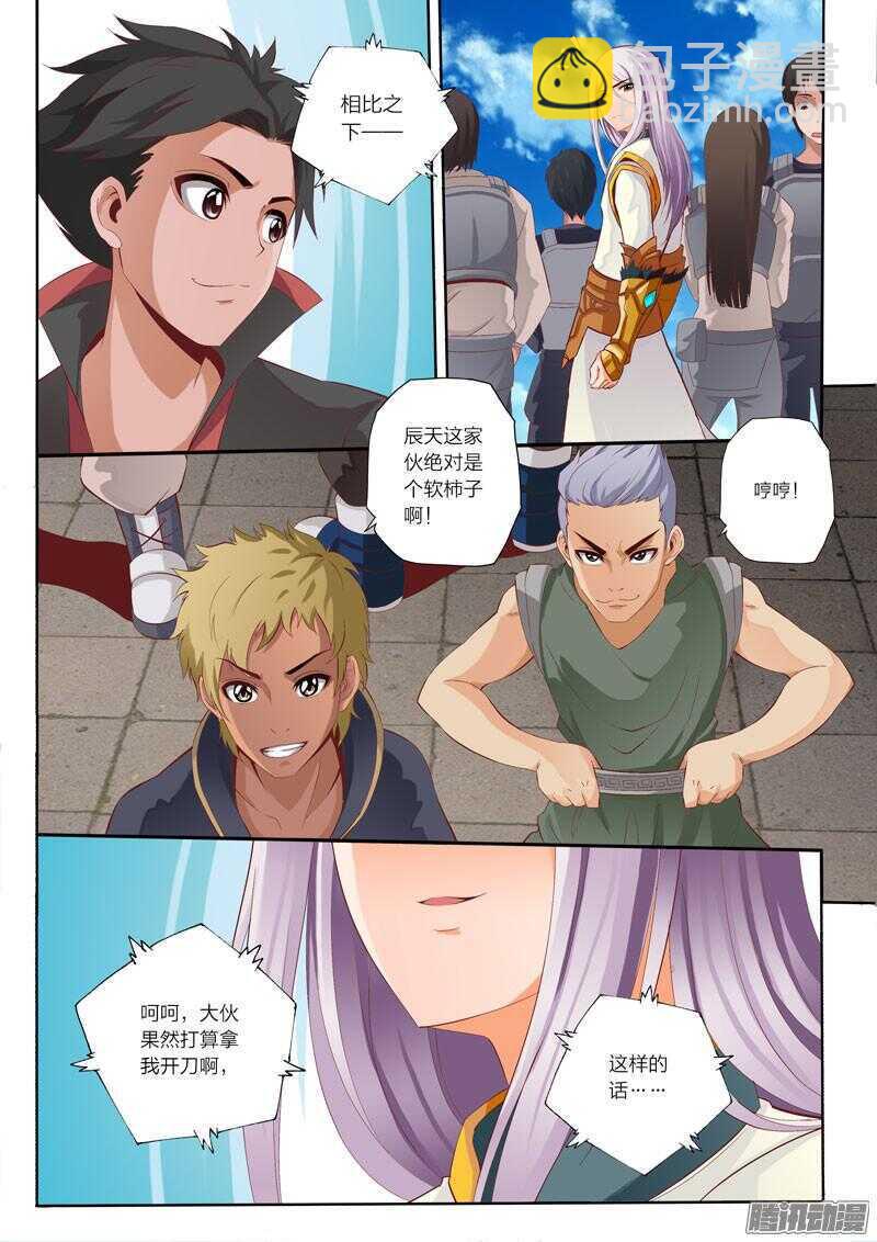 《灵武帝尊》第44话 联合作战 第6页