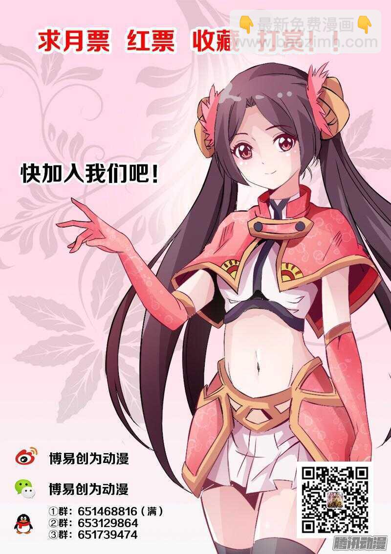 《灵武帝尊》第44话 联合作战 第9页