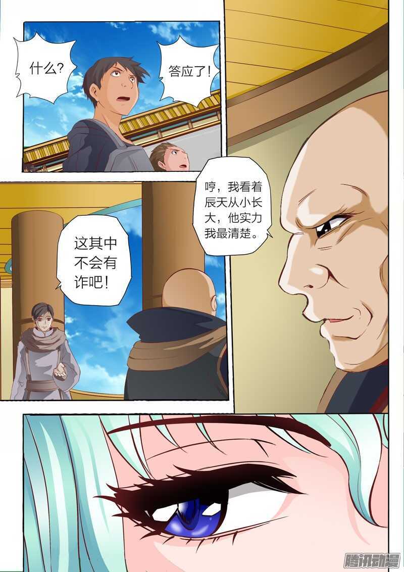 《灵武帝尊》第50话 击破 第1页