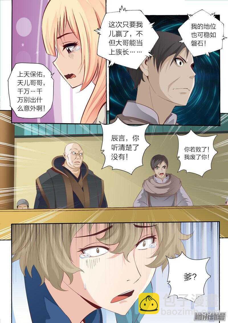 《灵武帝尊》第50话 击破 第3页