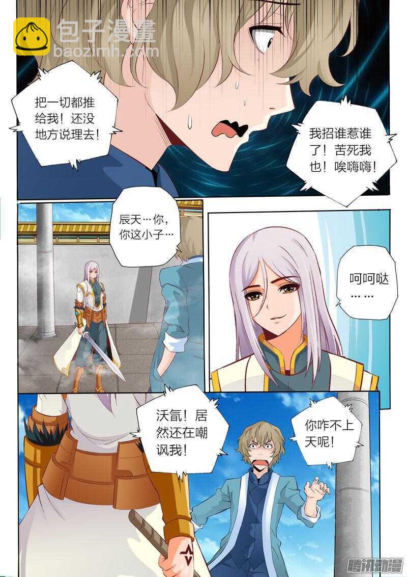 《灵武帝尊》第50话 击破 第5页