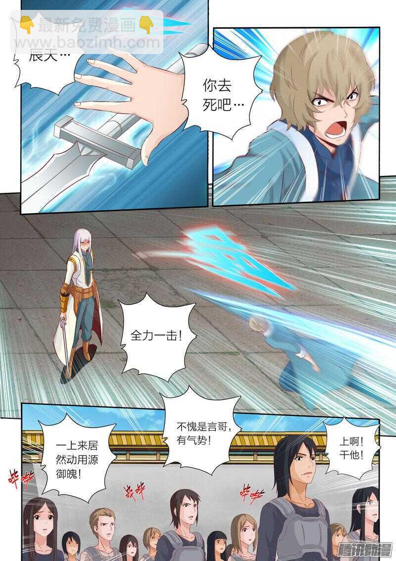 《灵武帝尊》第50话 击破 第7页