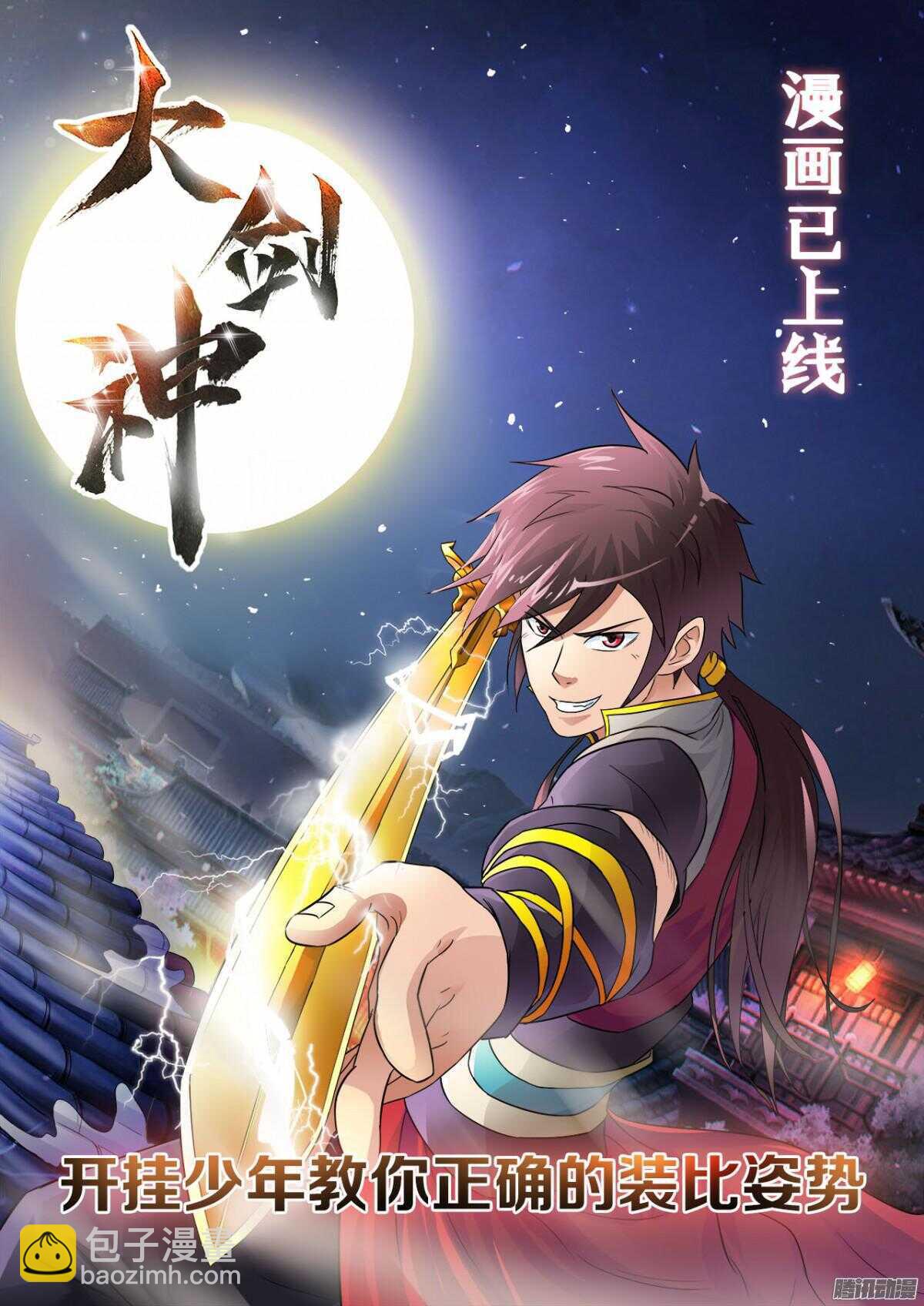 《灵武帝尊》第50话 击破 第9页