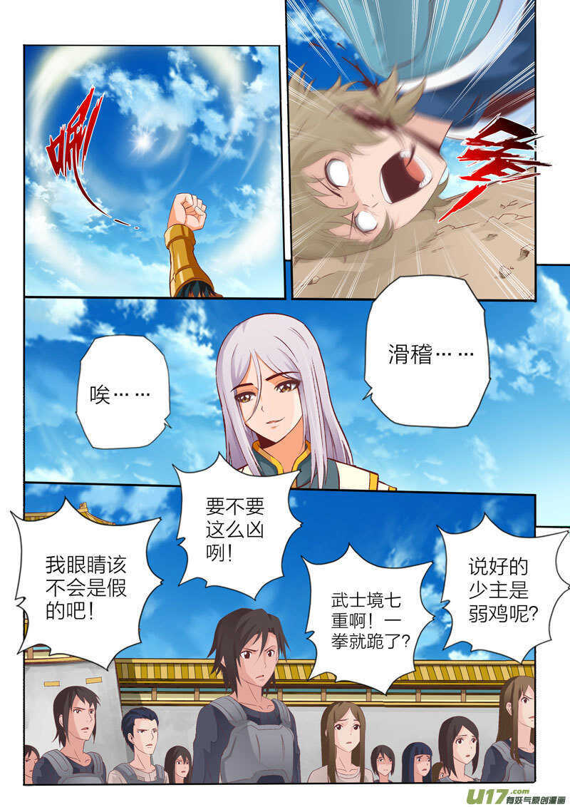《灵武帝尊》第51话 钢碎冲锤 第1页