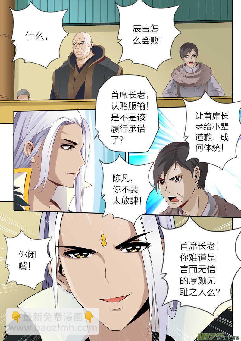 《灵武帝尊》第51话 钢碎冲锤 第3页