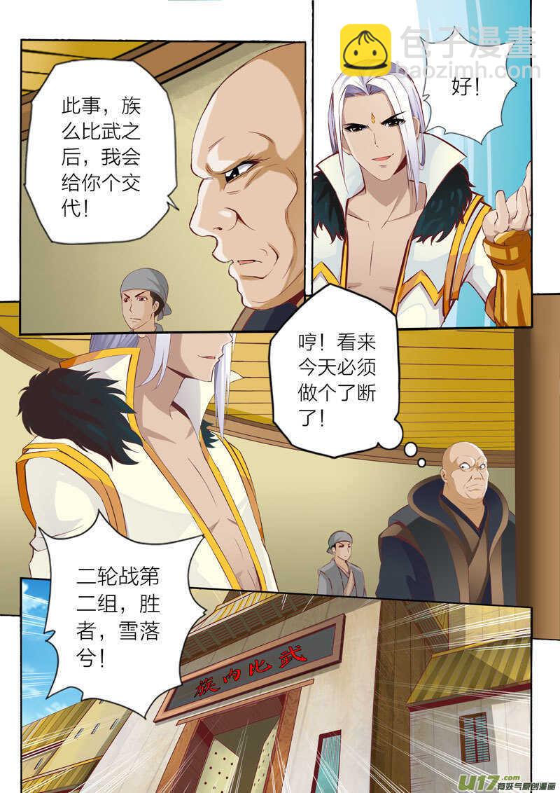 《灵武帝尊》第51话 钢碎冲锤 第4页