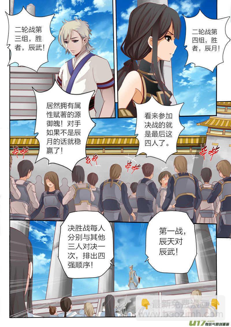 《灵武帝尊》第51话 钢碎冲锤 第5页