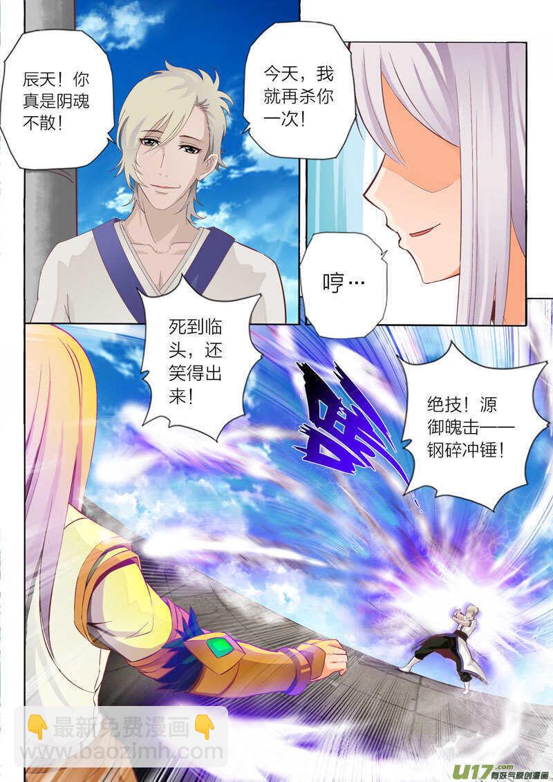 《灵武帝尊》第51话 钢碎冲锤 第6页