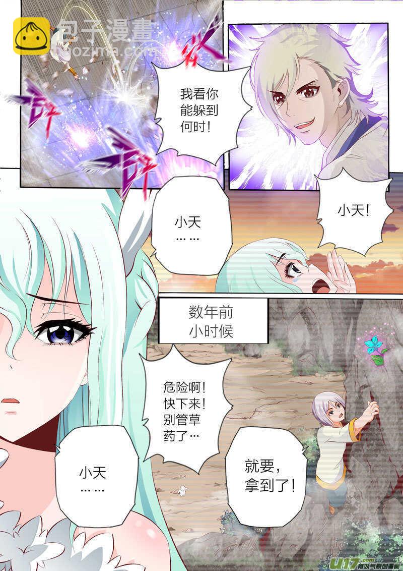 《灵武帝尊》第51话 钢碎冲锤 第7页