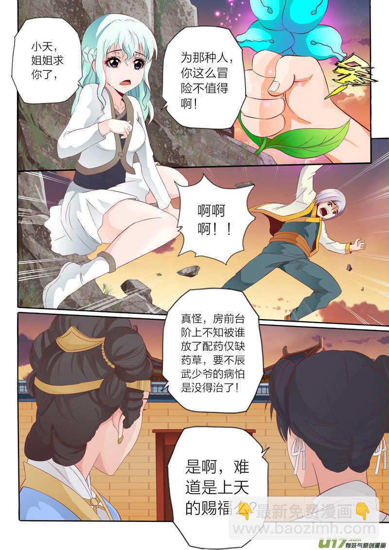 《灵武帝尊》第51话 钢碎冲锤 第8页