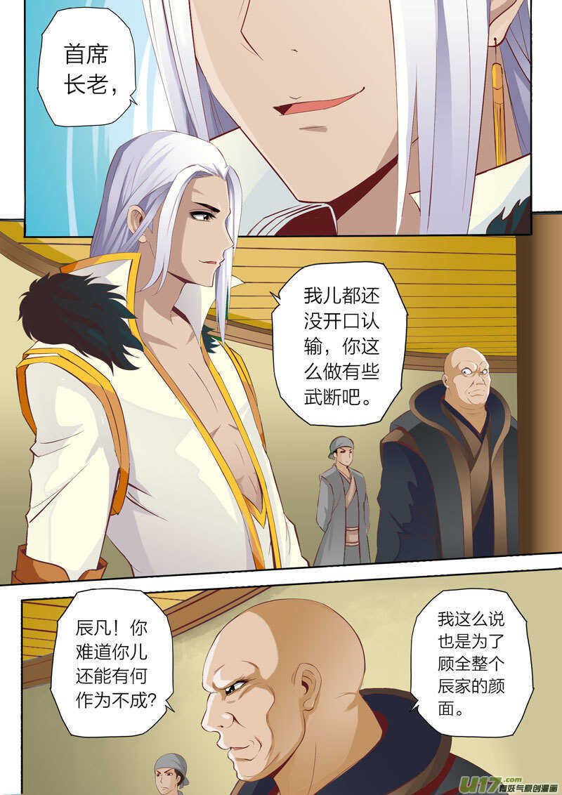 《灵武帝尊》第49话 另请贤能 第1页