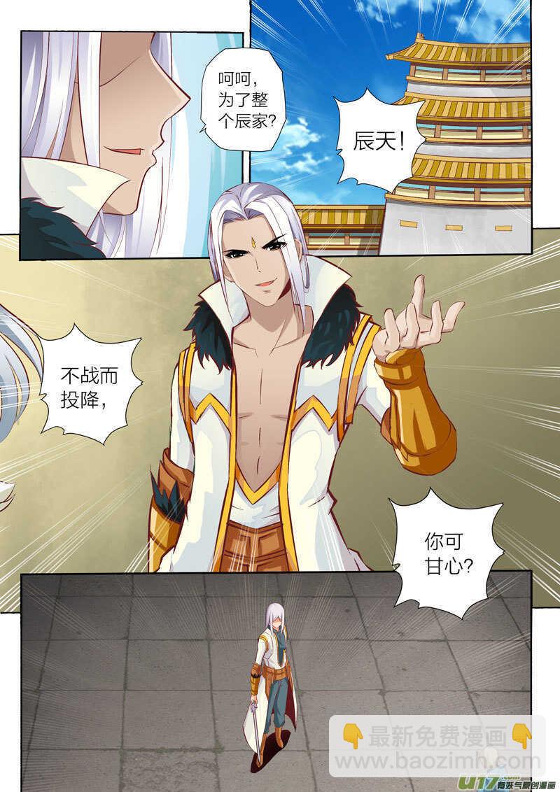 《灵武帝尊》第49话 另请贤能 第2页