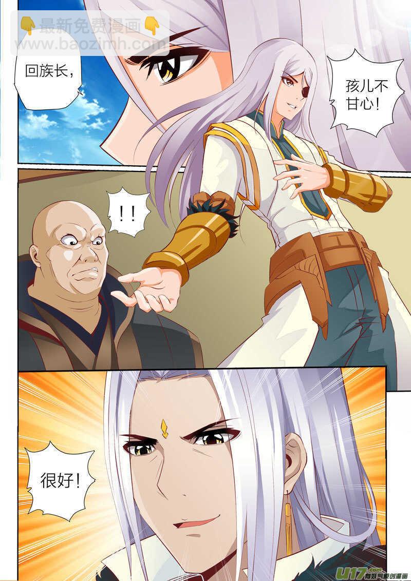 《灵武帝尊》第49话 另请贤能 第3页