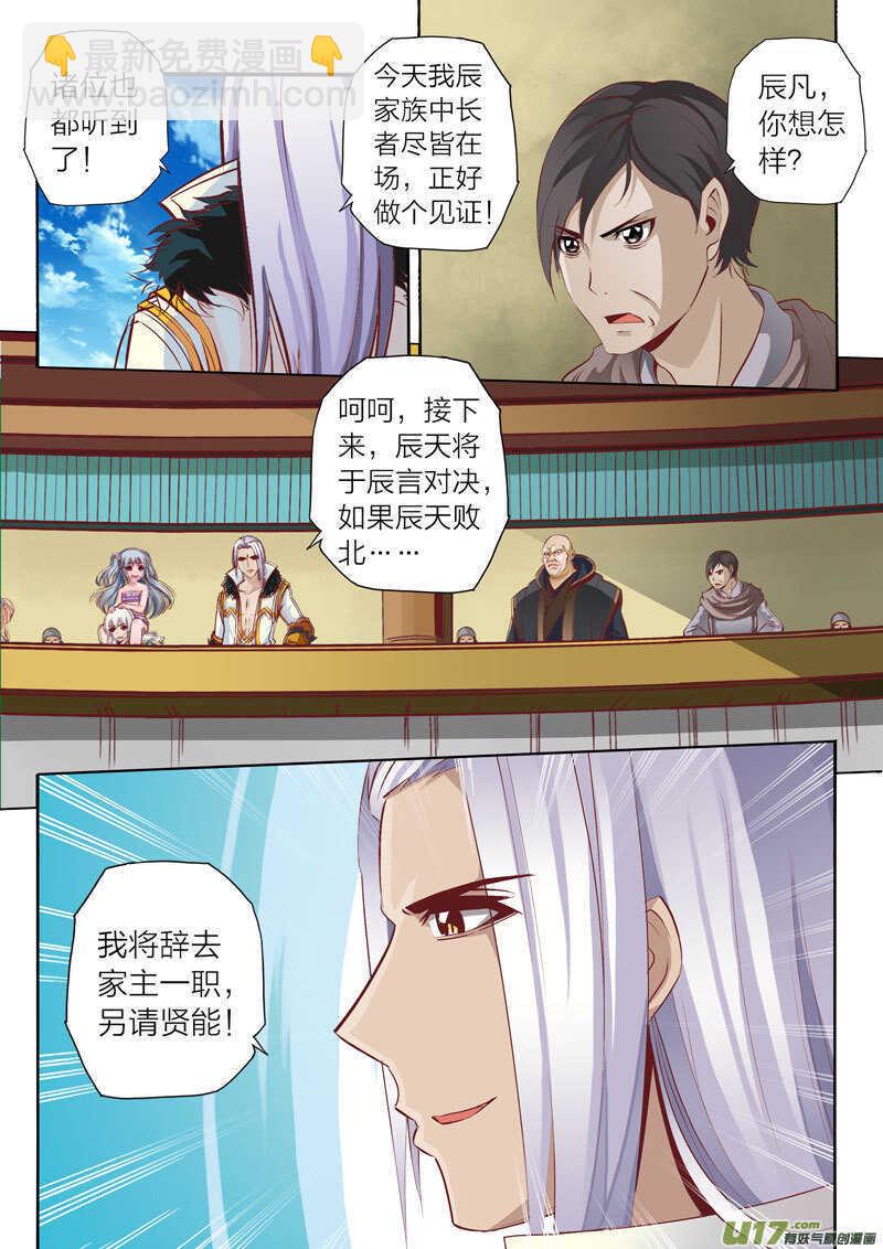 《灵武帝尊》第49话 另请贤能 第4页