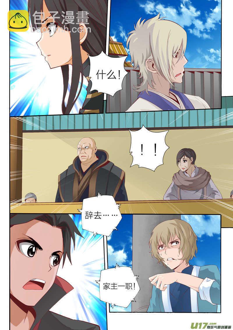 《灵武帝尊》第49话 另请贤能 第5页