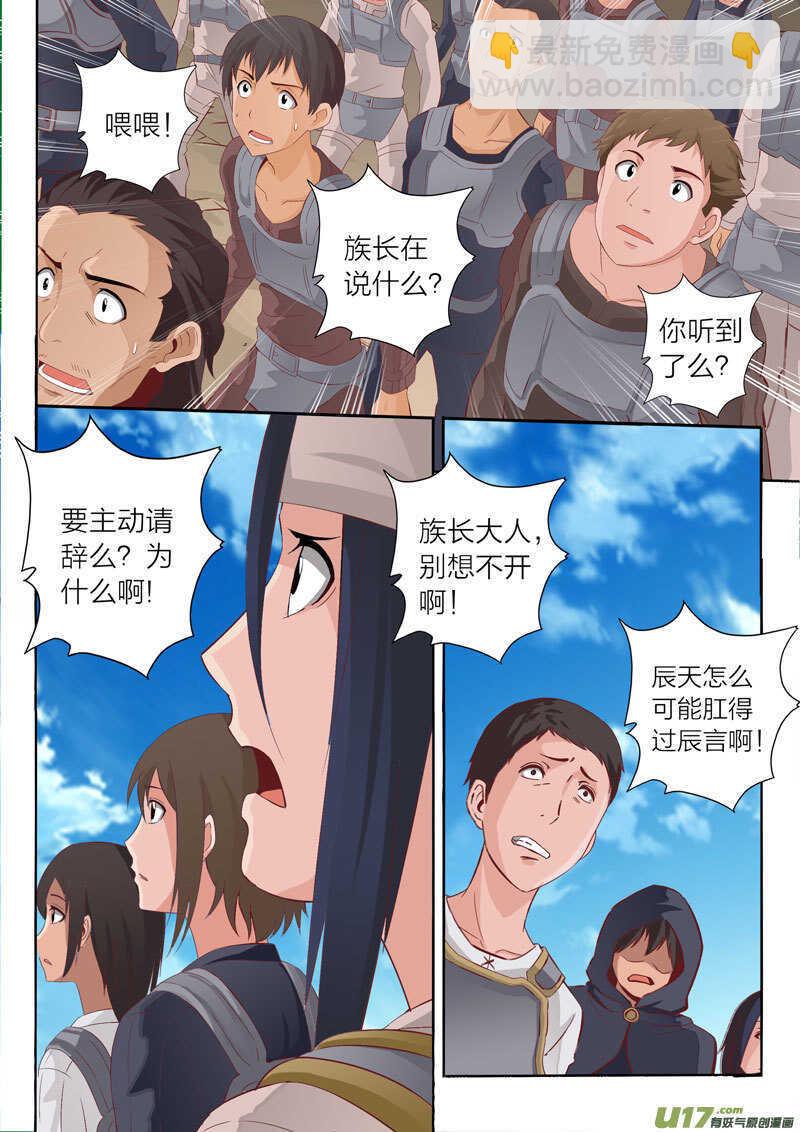《灵武帝尊》第49话 另请贤能 第6页