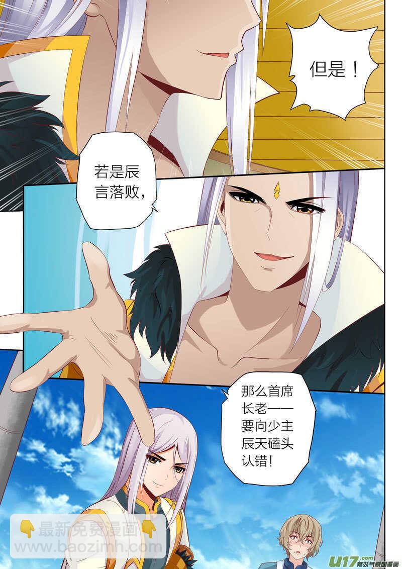 《灵武帝尊》第49话 另请贤能 第7页