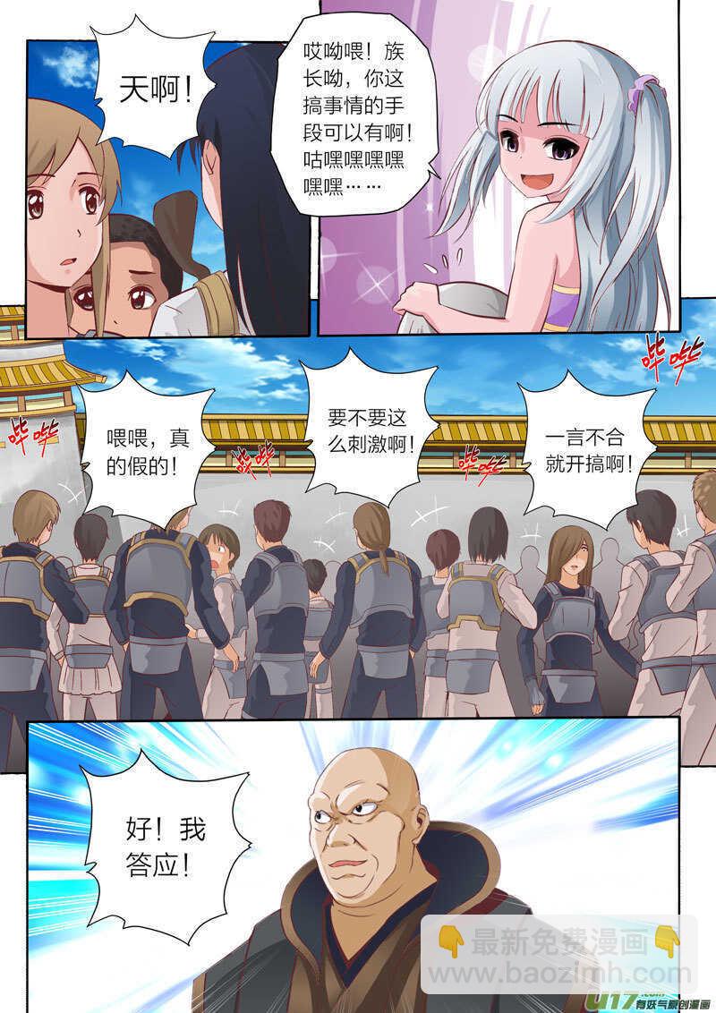 《灵武帝尊》第49话 另请贤能 第8页