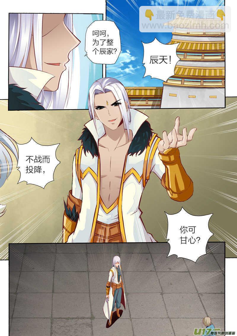 《灵武帝尊》第48话 呆毛探测器 第2页