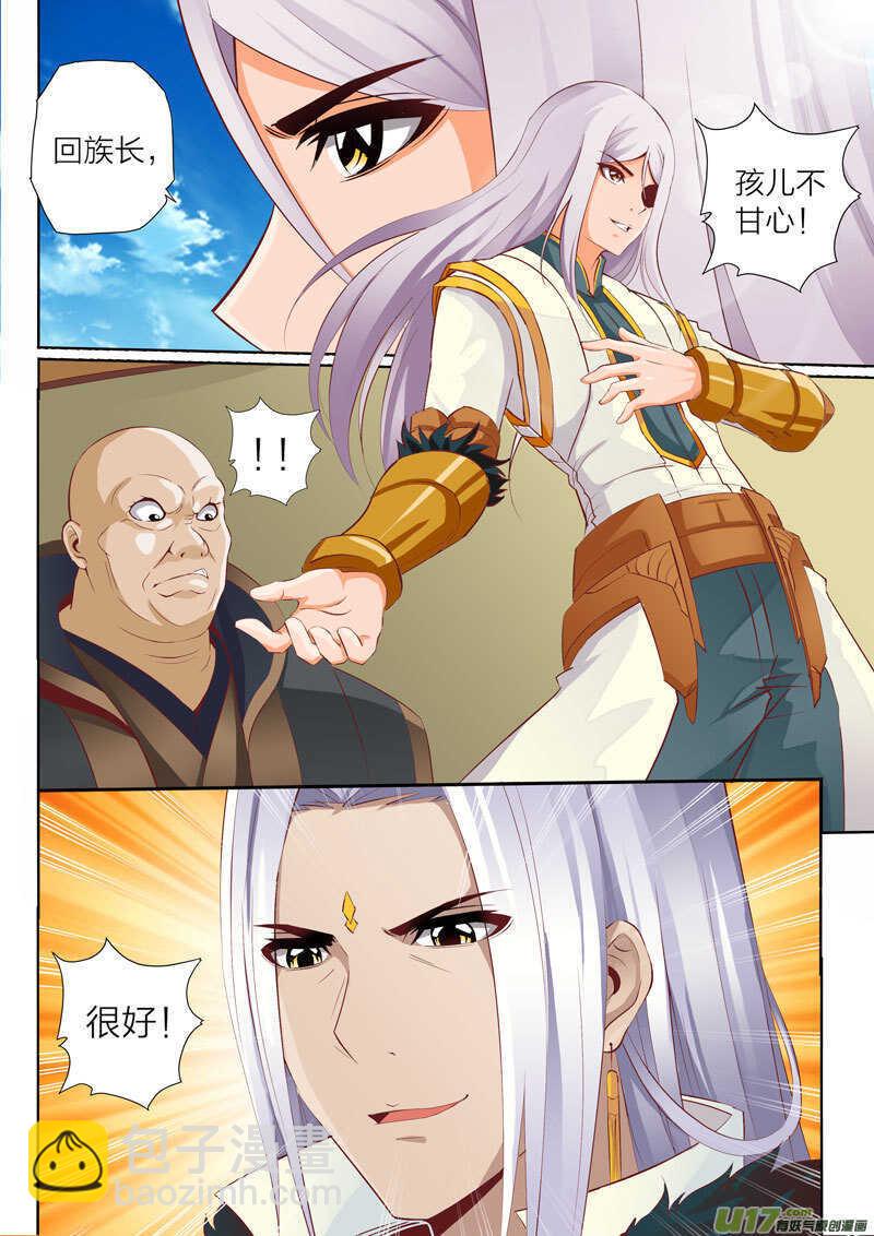《灵武帝尊》第48话 呆毛探测器 第3页