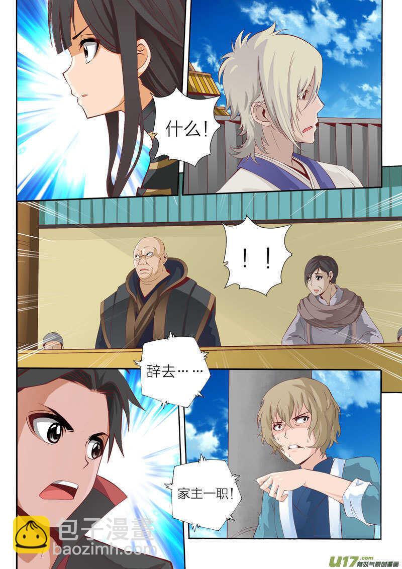 《灵武帝尊》第48话 呆毛探测器 第5页