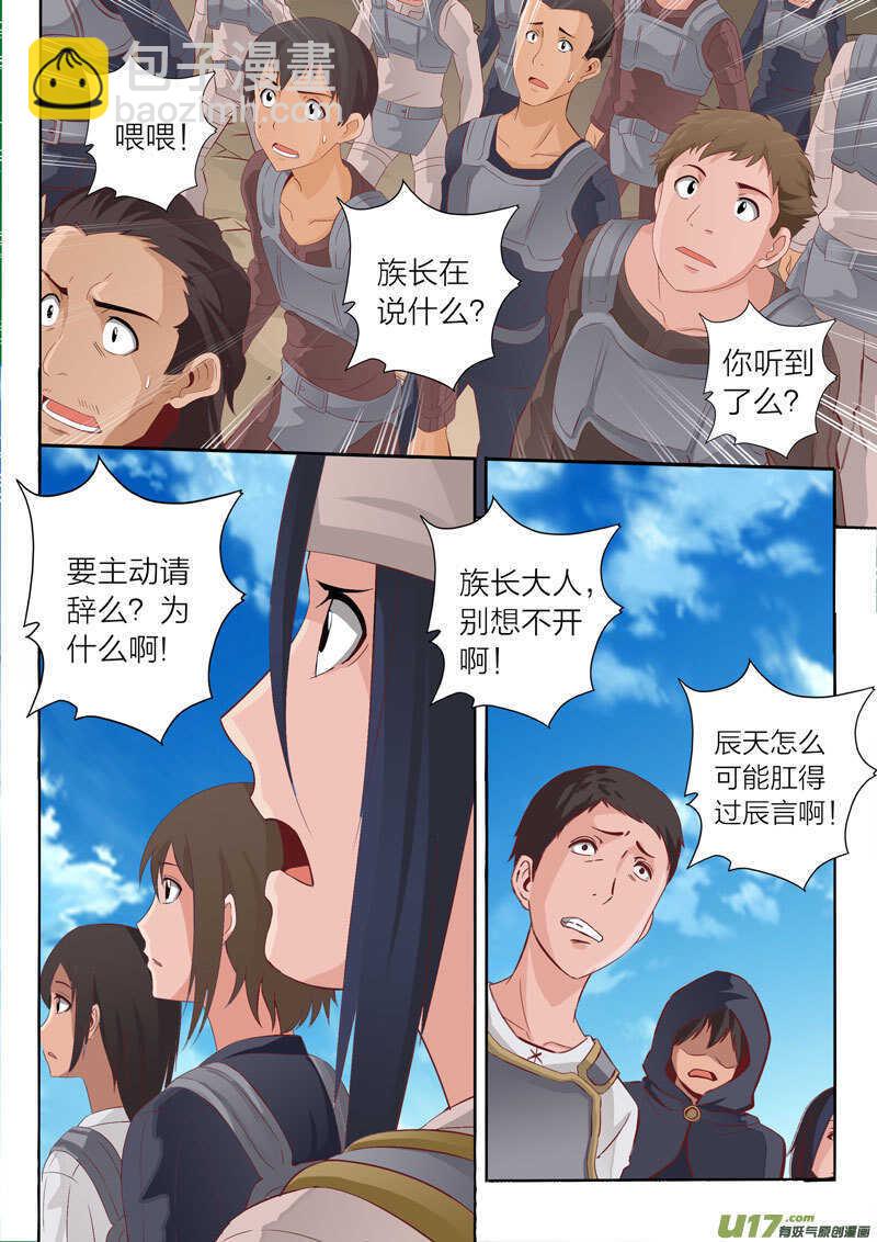 《灵武帝尊》第48话 呆毛探测器 第6页