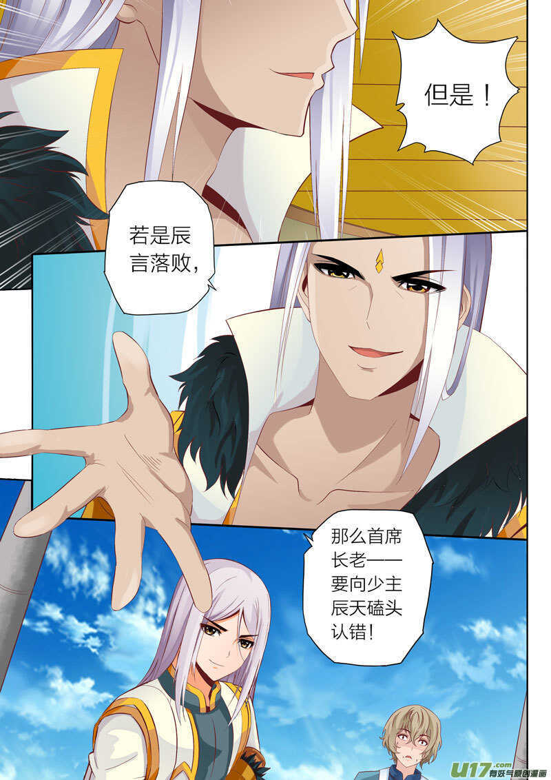 《灵武帝尊》第48话 呆毛探测器 第7页