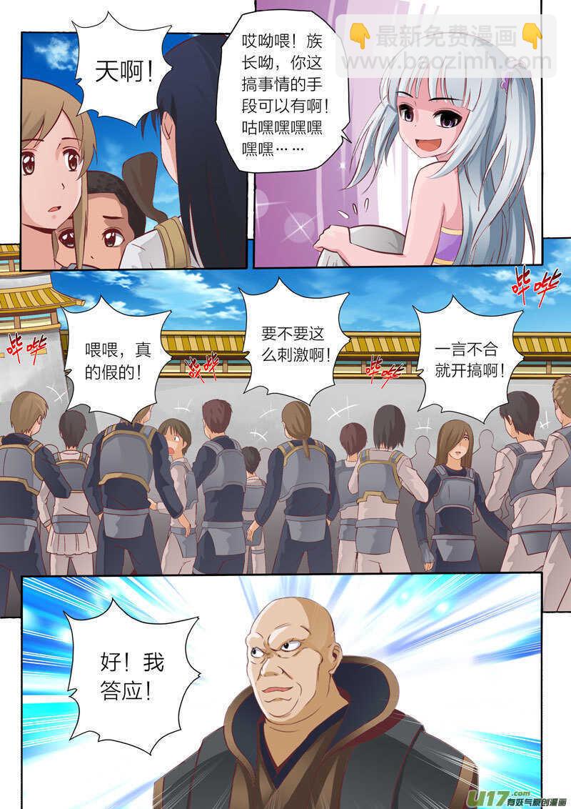 《灵武帝尊》第48话 呆毛探测器 第8页