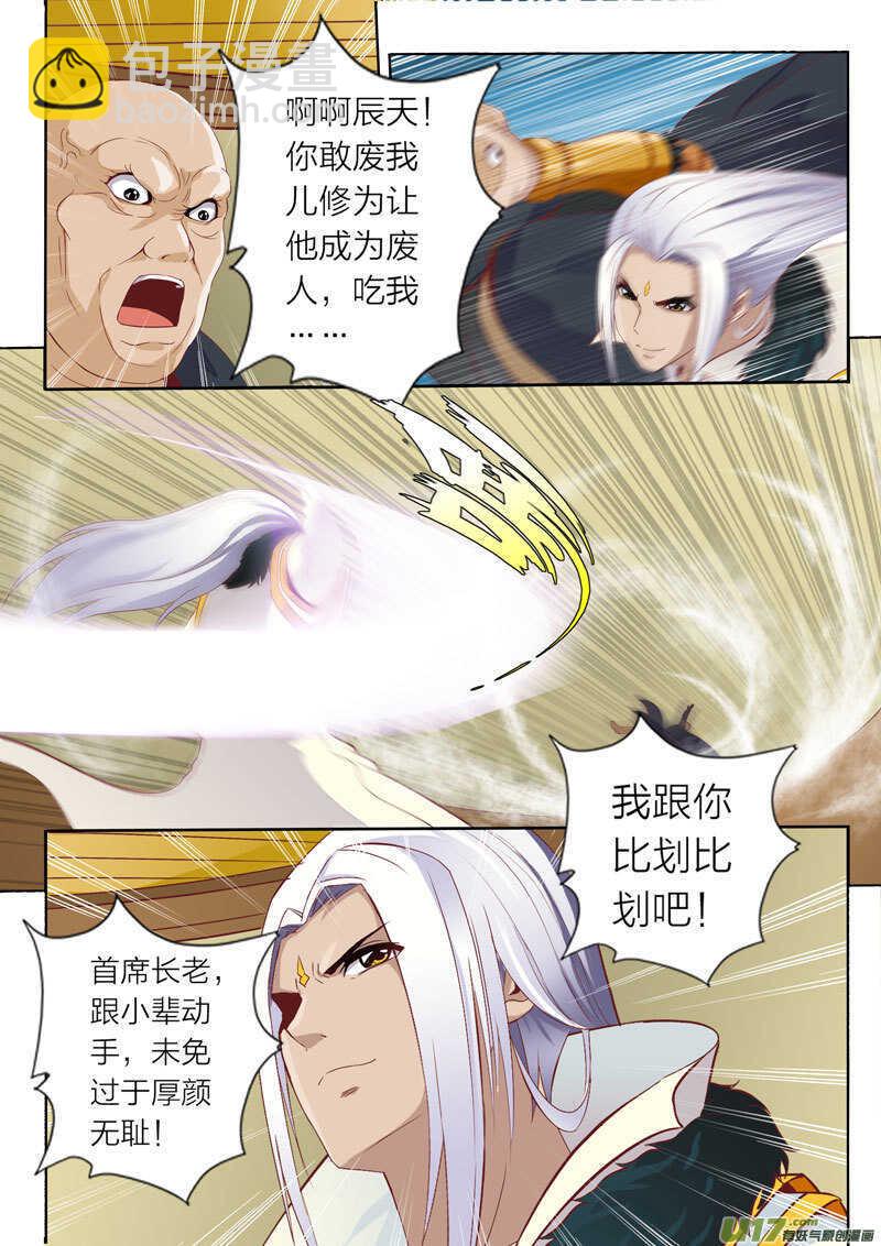 《灵武帝尊》第53话 炽焰烽 第3页