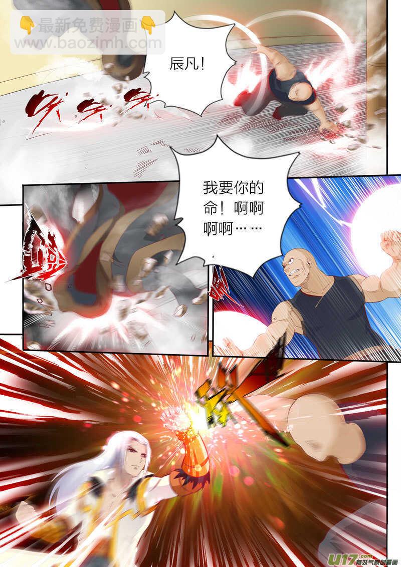 《灵武帝尊》第53话 炽焰烽 第4页