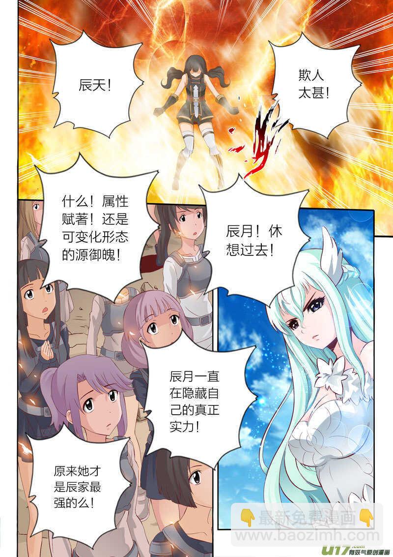 《灵武帝尊》第53话 炽焰烽 第5页