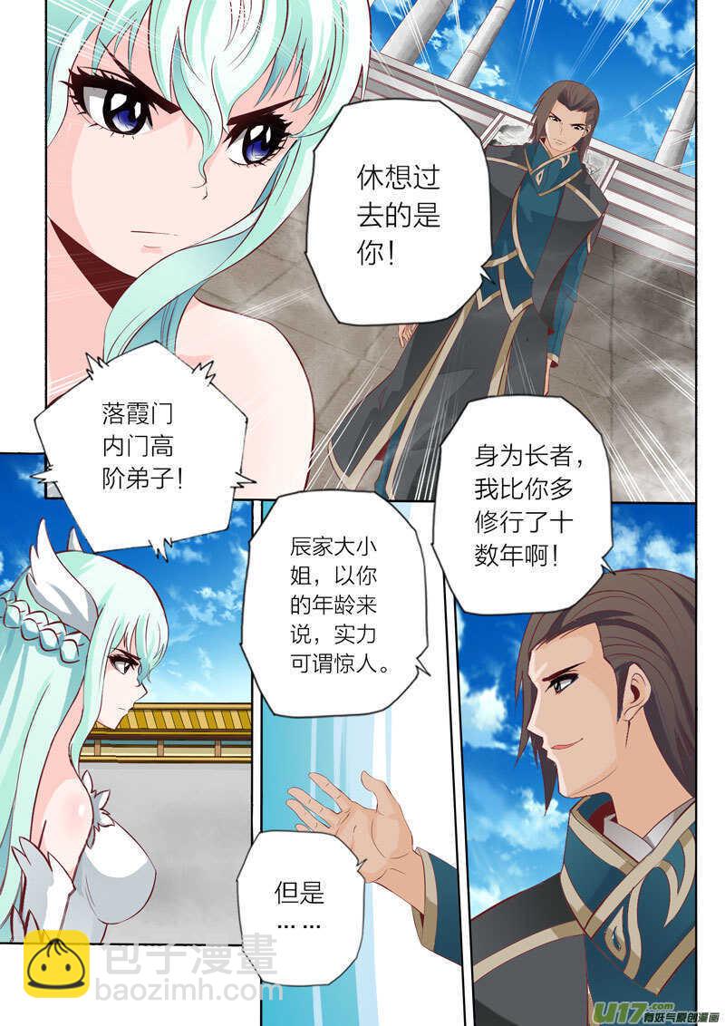 《灵武帝尊》第53话 炽焰烽 第6页