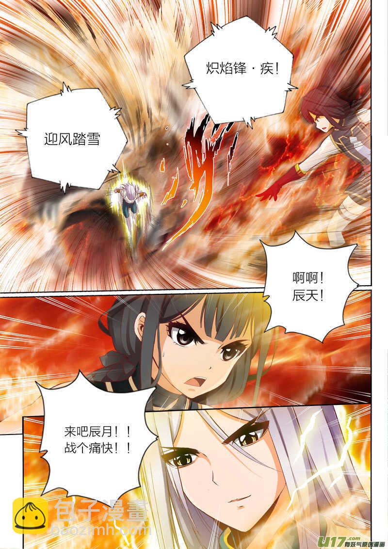 《灵武帝尊》第53话 炽焰烽 第8页