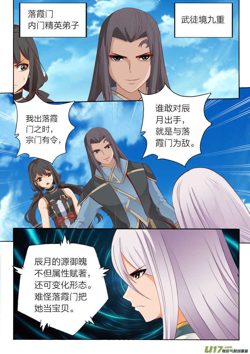 《灵武帝尊》第55话 精英弟子 第1页