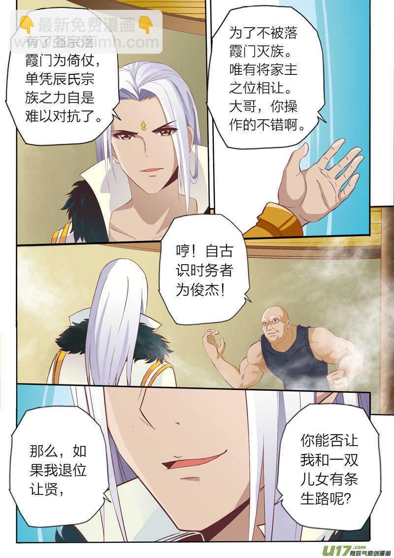 《灵武帝尊》第55话 精英弟子 第2页